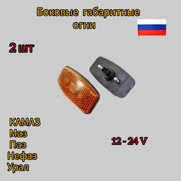 Фонарь габаритный Жми сюда скорее купить по выгодной цене в интернет ...