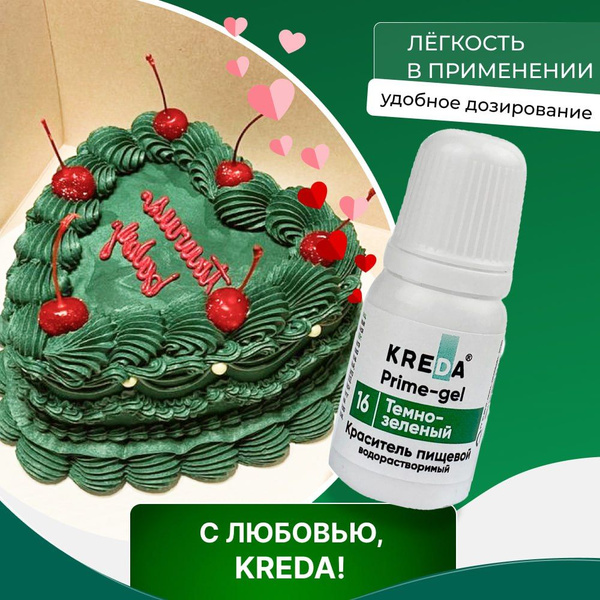 Пищевой краситель кондитерский для торта выпечки крема темно-зеленый 10 ...
