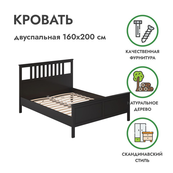 Кровать хемнэс 160х200