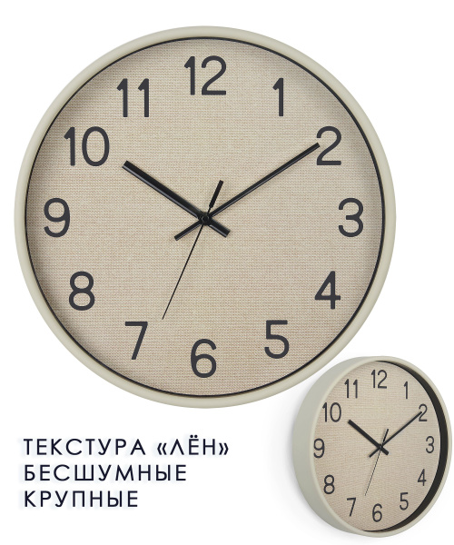 Часы настенные Domozon "Табло. Лен" бесшмные большие на кухню - купить ...