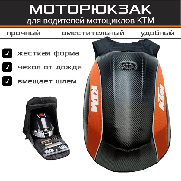 Моторюкзак, рюкзак для мотоциклиста с надписью KTM - купить по ...