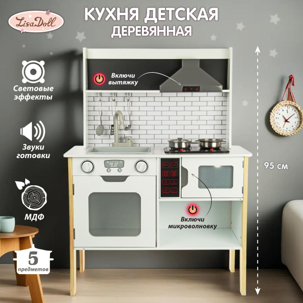 Детская деревянная кухня "Моди" со светом и звуком, Lisa Doll / Игровая ...