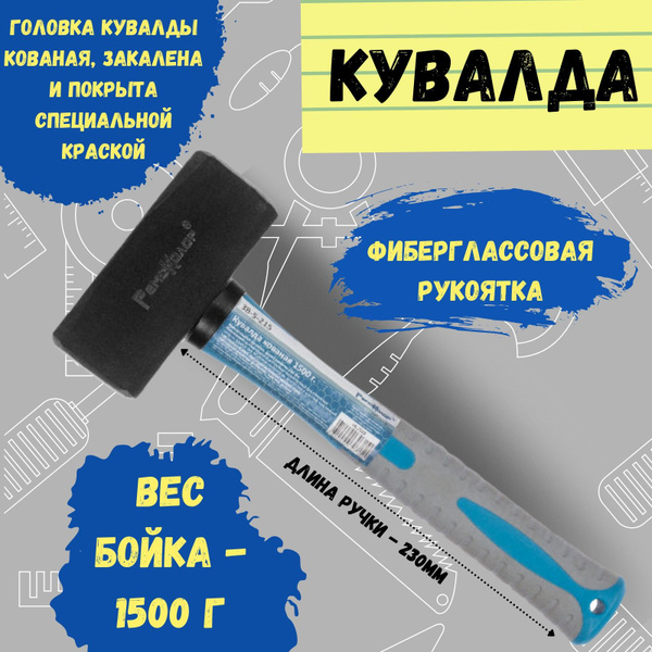 Кувалда/ Молоток/ Инструмент - купить с доставкой по выгодным ценам в ...