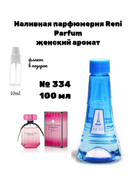 France RENI PARFUM RENI PARFUM №334 Одеколон 100 мл (1480780311)