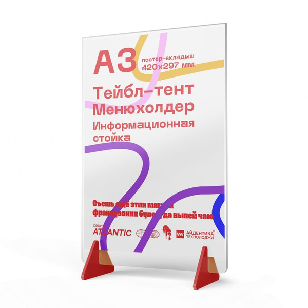 Тейбл тент А3 менюхолдер, настольная подставка для информации ...