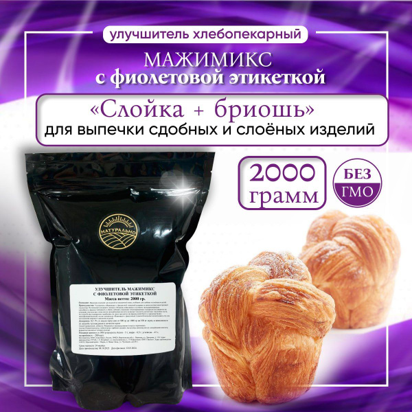 Смесь для выпечки сдобных и слоеных изделий Мажимикс с фиолетовой ...