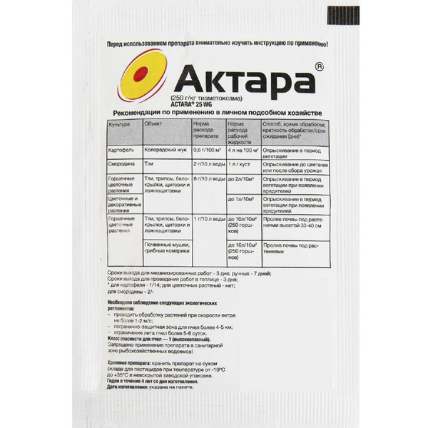 Средство "Актара" 4 г, для здоровья домашних горшечных растений ...