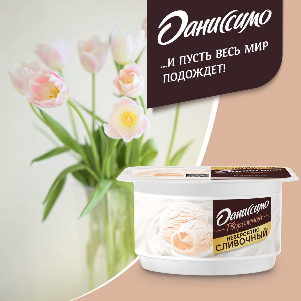 Творожок Даниссимо со вкусом пломбира 5,4%, 110 г - купить с доставкой ...