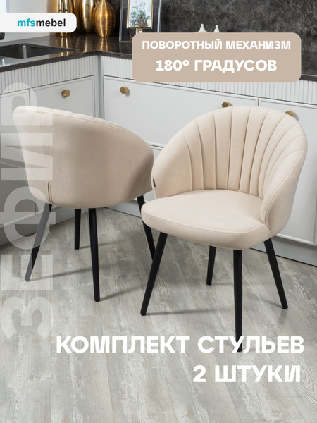 Mfsmebel стулья для кухни