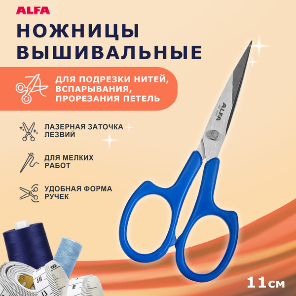 Ножницы вышивальные, для обрезки ниток, для шитья и рукоделия ...