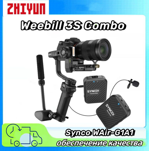 Карданный стабилизатор Zhiyun Weebill 3S Combo 3-осевой для DSLR и ...