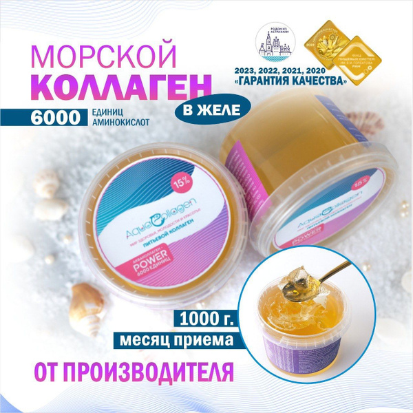 Акваколлаген Power 15% Морской Коллаген В Желе 6000 мг 1 кг (2 баночки ...