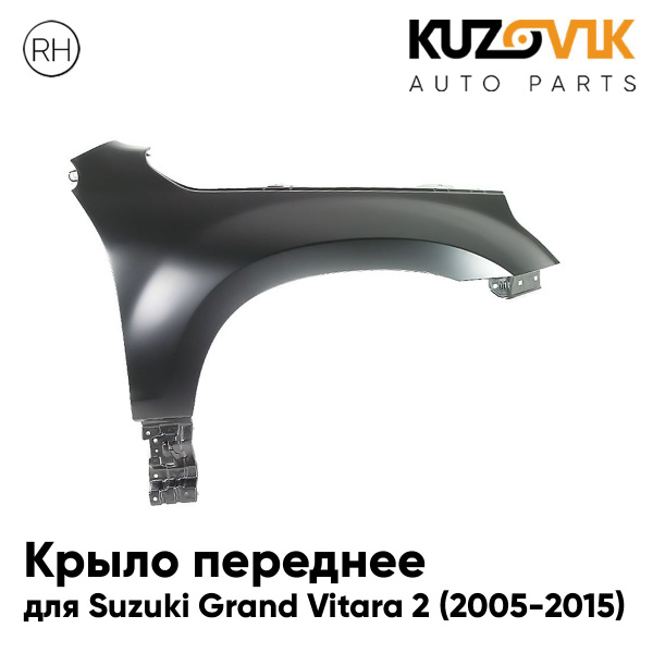 Крыло переднее правое для Сузуки Гранд Витара Suzuki Grand Vitara 2 ...