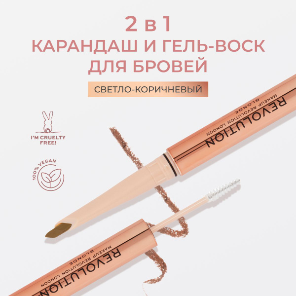 MAKEUP REVOLUTION тушь фиксатор и карандаш для бровей FLUFFY BROW DUO ...