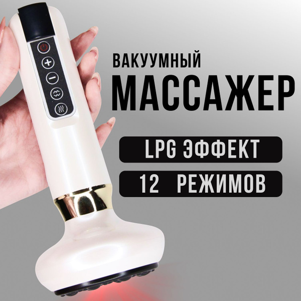 Вакуумный массажер для тела антицеллюлитный, TrustyTech, электрический ...