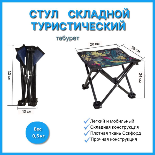 Стул складной туристический стул для рыбалки складной походный стул ...