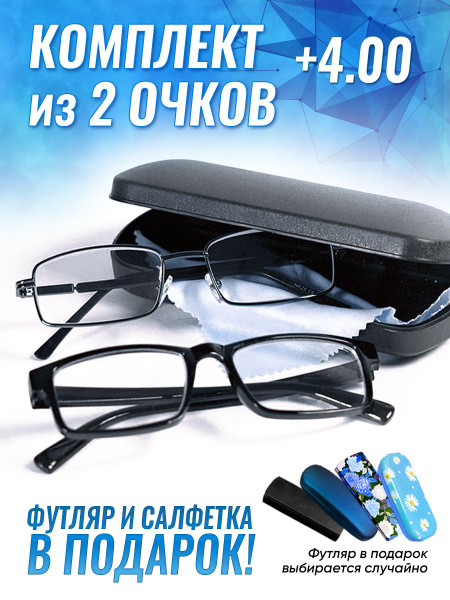 Очки прямоугольные для зрения мужские и женские +4.00 корригирующие ...
