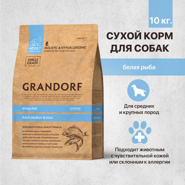 GRANDORF DOG White Fish MED&MAXI (белая рыба для собак средних и ...