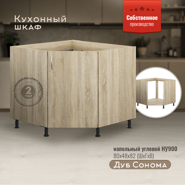 Шкаф кухонный напольный угловой НУ900 Дуб Сонома, темный корпус ...