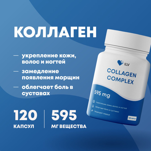 Коллаген и Витамин С / Капсулированный коллаген комплекс 120 капсул ...