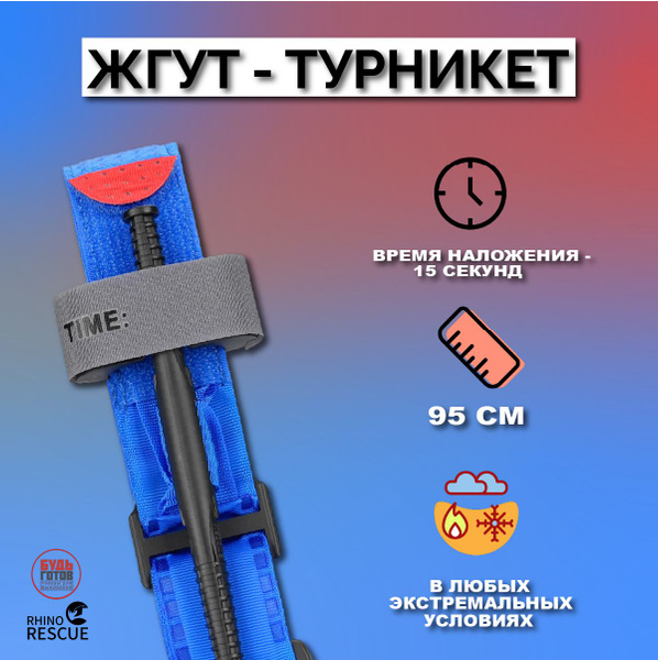 Пластиковый турникет (зажим) Rhino Rescue синий 5 шт - купить с ...