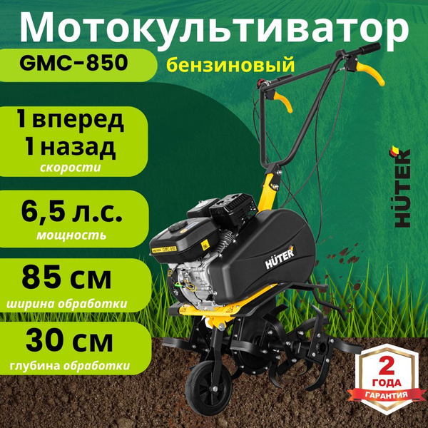 Культиватор бензиновый GMC-850 Huter / 6,5 л.с. мотоблок - купить ...