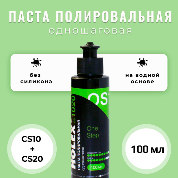 Полироль автомобильный Holex Паста полировальная - купить по низким ...