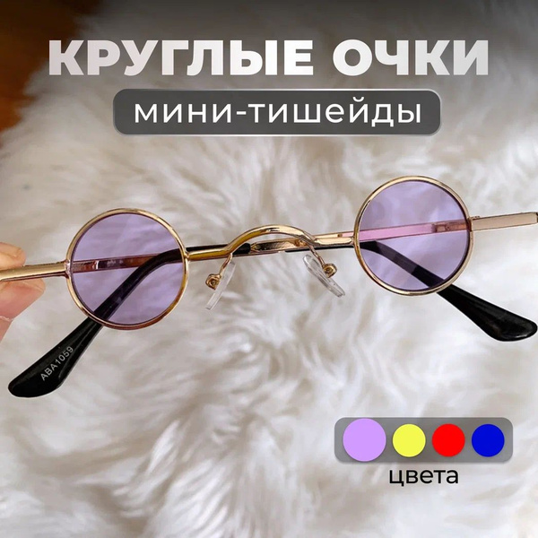 Круглые очки мини-тишейды сиреневые в золотистой оправе - купить с ...