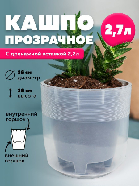 Горшок двойной прозрачный для орхидеи, кашпо, с дренажной вставкой ...
