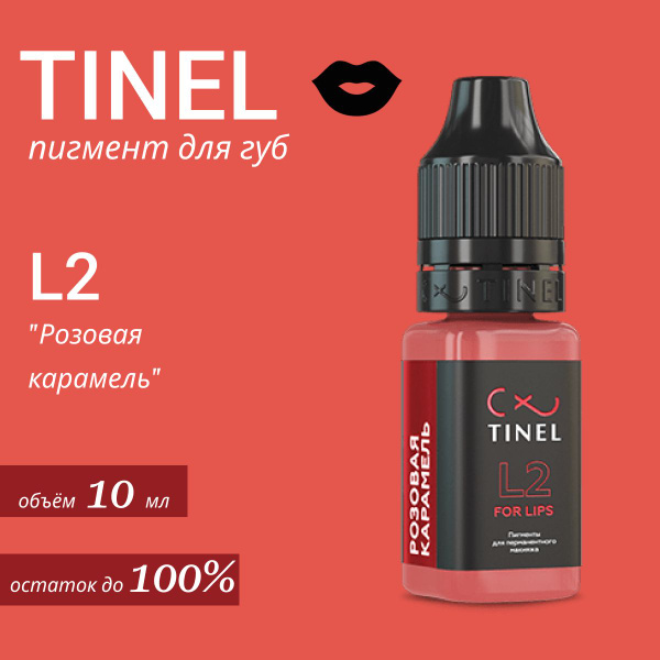 Tinel (Тинель) - L2 "Розовая карамель" Пигмент для татуажа губ, 10 мл ...