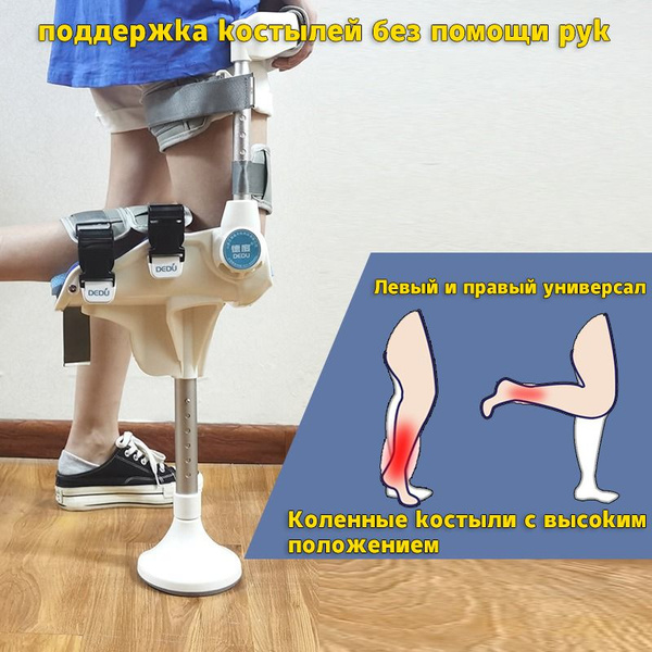 Костыль под колено Свободные руки - купить с доставкой по выгодным ...