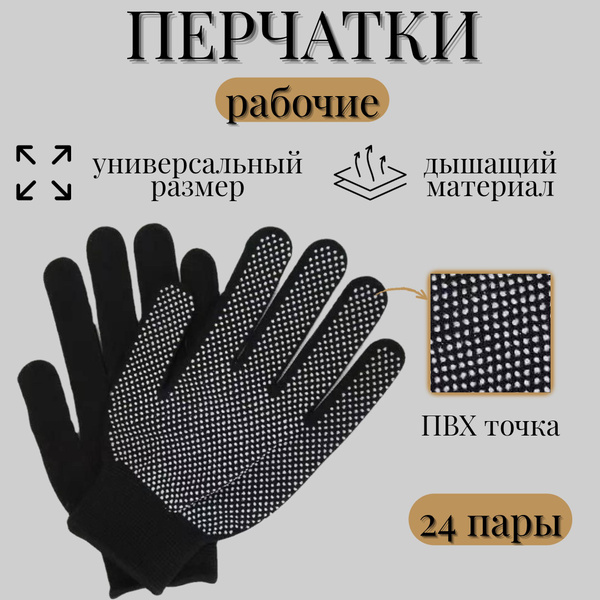 Перчатки рабочие, мужские, строительные, садовые, хозяйственные, черные ...