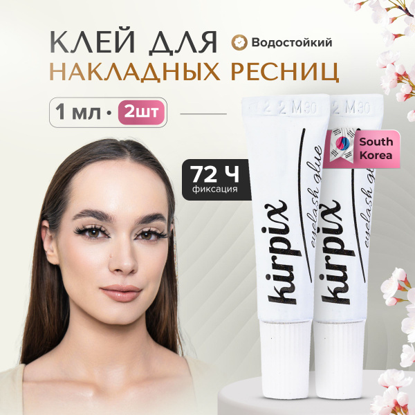Клей для накладных ресниц Kirpix White Glue Small, прозрачный 1 мл. 2 ...