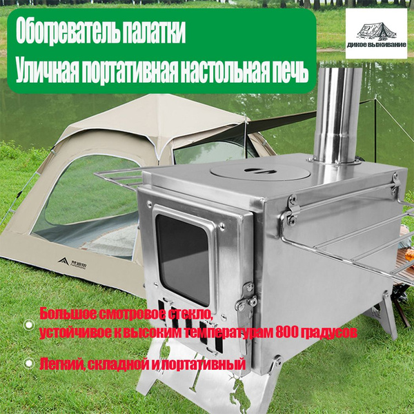 Титановая печь для обогрева палатки, гриля для барбекю, пикника ...