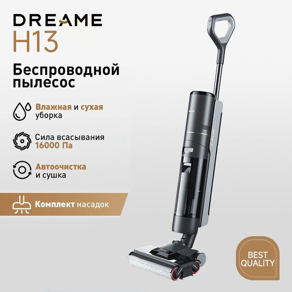 Вертикальный беспроводной пылесос Dreame-H13 - купить с доставкой по ...