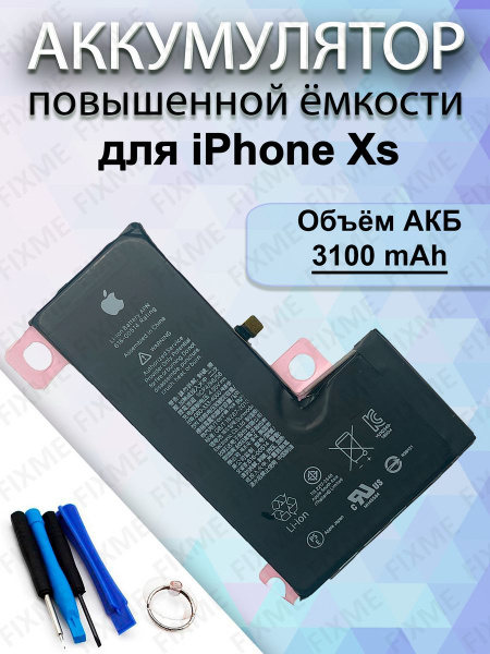 Усиленный акб для iPhone XS 3100mAh - купить с доставкой по выгодным ...