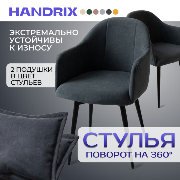 Стулья для кухни поворотные графитовые HANDRIX кухонные комплект 2 шт ...