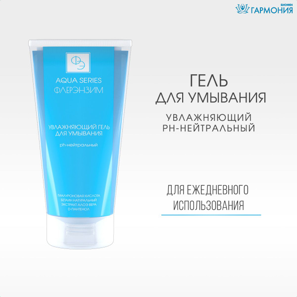 "ФЛЕР ЭНЗИМ" Увлажняющий гель для умывания с гиалуроновой кислотой ...