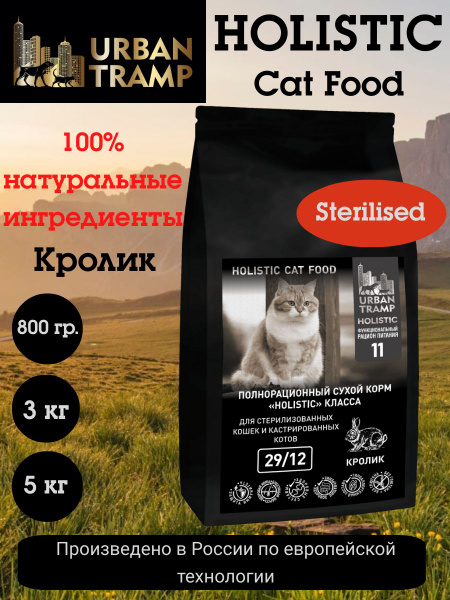 URBAN TRAMP - Полнорационный гипоаллергенный сухой корм HOLISTIC класса ...