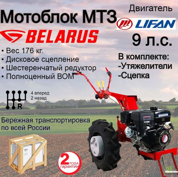 Мотоблок МТЗ Беларус 09Н-02 с двигателем Lifan 177F 9,0 л.с ...