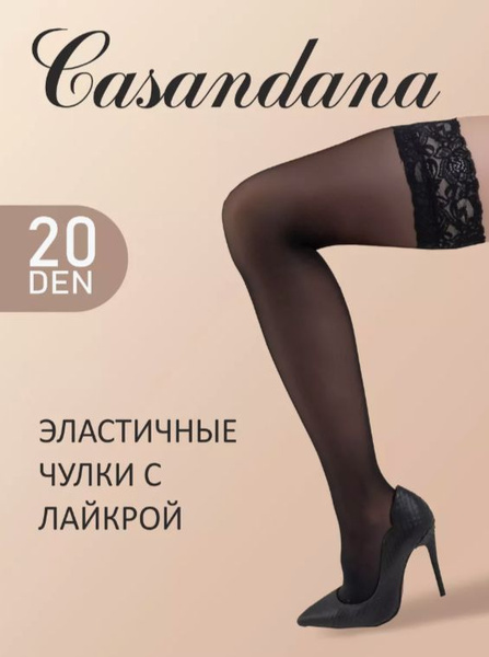 Колготки Casandana, 20 ден, 1 шт - купить с доставкой по выгодным ценам ...