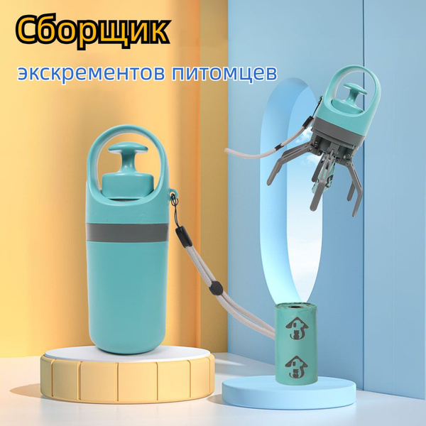 Сборщик экскрементов для уборки за собакой на улице / совок для уборки ...