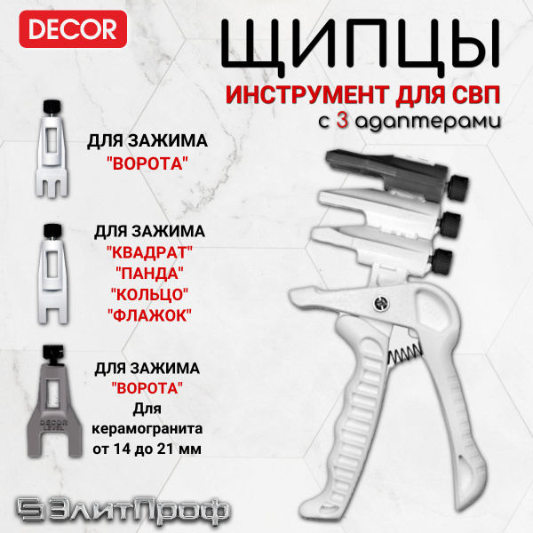 Щипцы для СВП ЭлитПроф, 1 шт., белый купить по низкой цене с доставкой ...