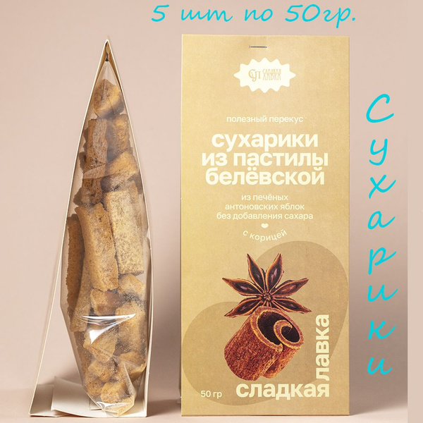 Сухарики из пастилы белёвской с корицей. Без добавления сахара - 5шт ...