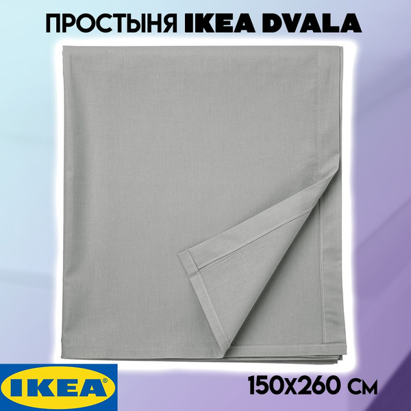 Простыня IKEA Икеа DVALA, 150x260, светло-серый купить по низкой цене с ...