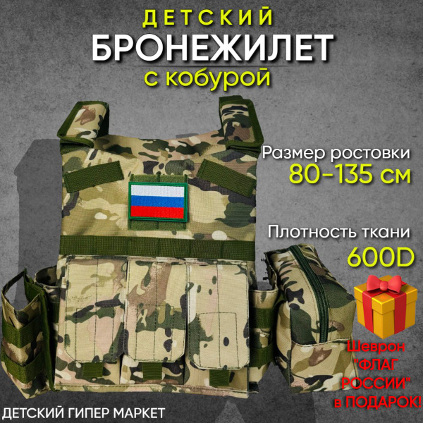 Бронежилет тактический детский с кобурой рост 80-135см - купить с ...