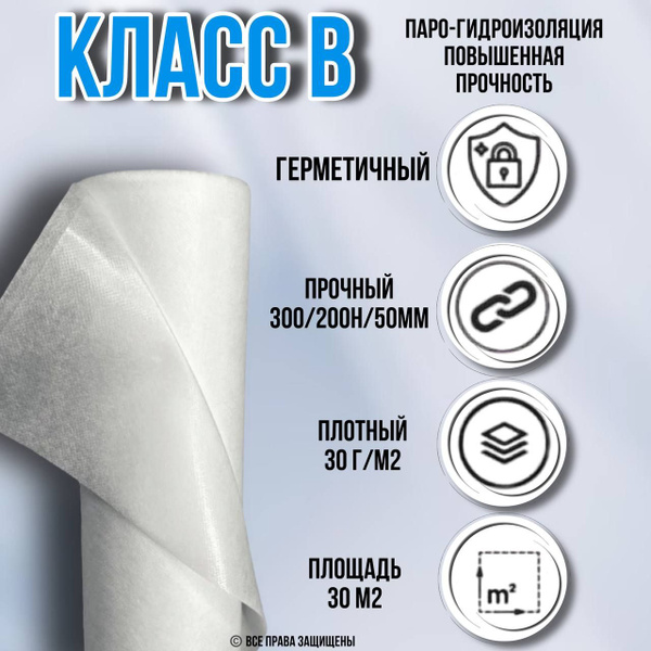 Гидроизоляция для кровли / пароизоляция для потолка, стен / класс B 1 ...