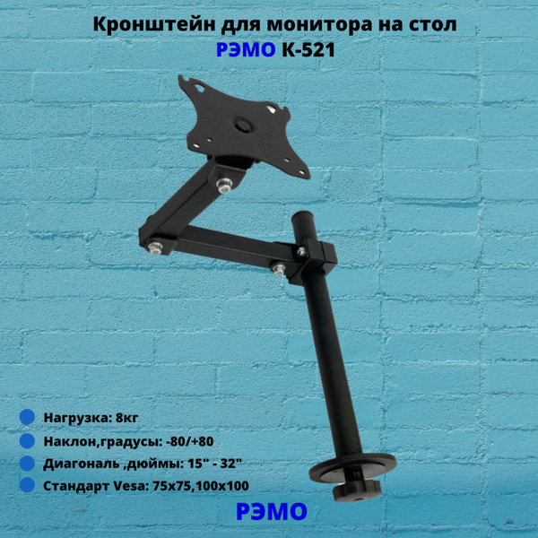Кронштейн для монитора на стол наклонно-поворотный с диагональю 15"-32 ...