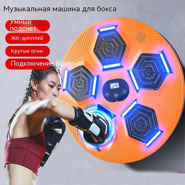 Умная музыкальная боксерская машина боксерская настенная мишень ...