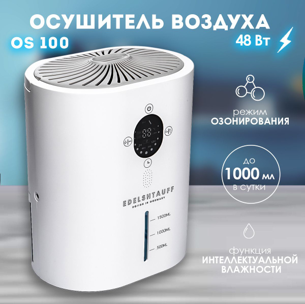 Осушитель воздуха Edelshtauff OS-100, бытовой поглотитель влаги от ...